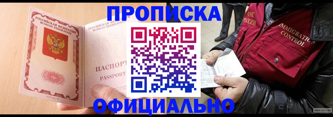 прописка в Малоярославце